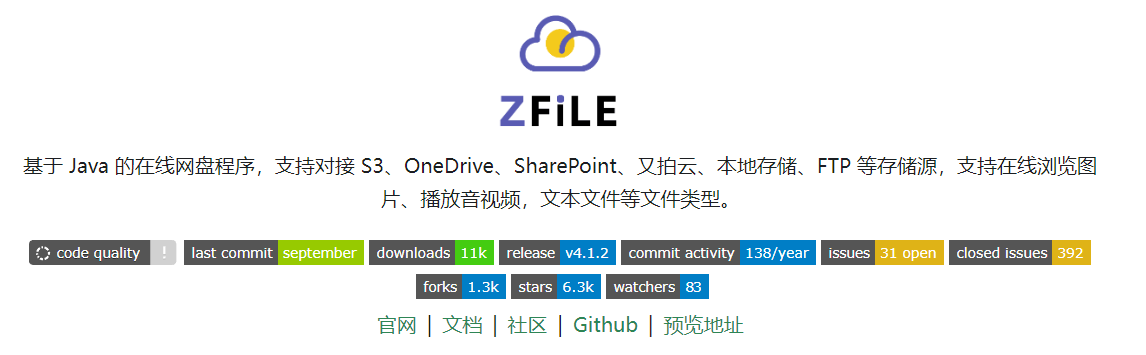 zfile——一款漂亮的网盘程序