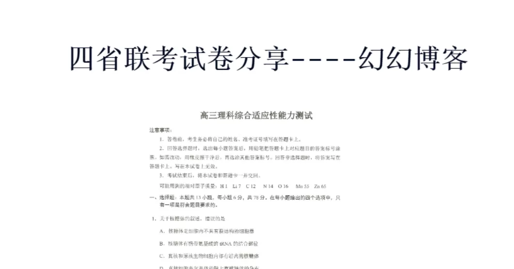 四省联考试卷分享
