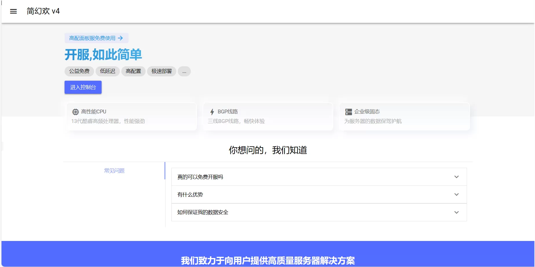 利用”简幻欢“免费搭建我的世界服务器